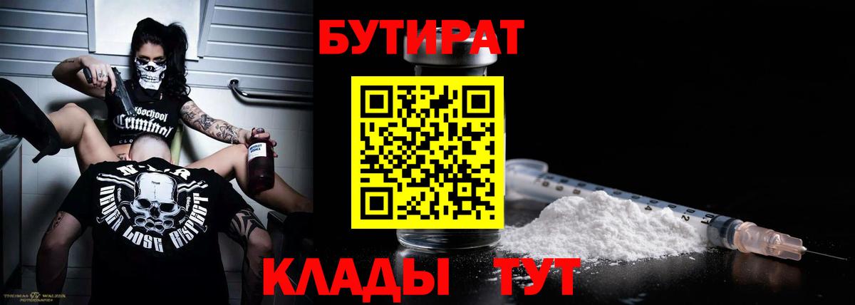 БУТИРАТ оксибутират Лыткарино