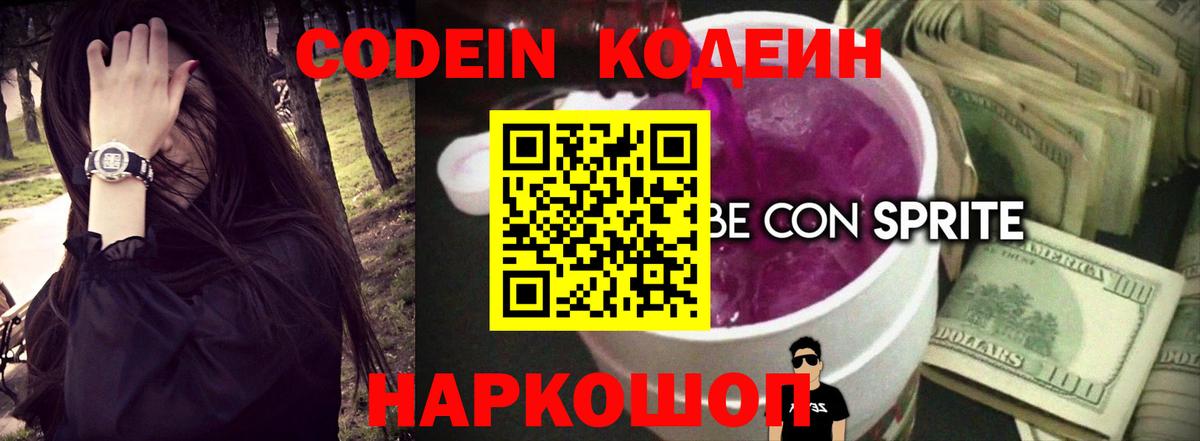 Кодеиновый сироп Lean напиток Lean (лин) Лыткарино