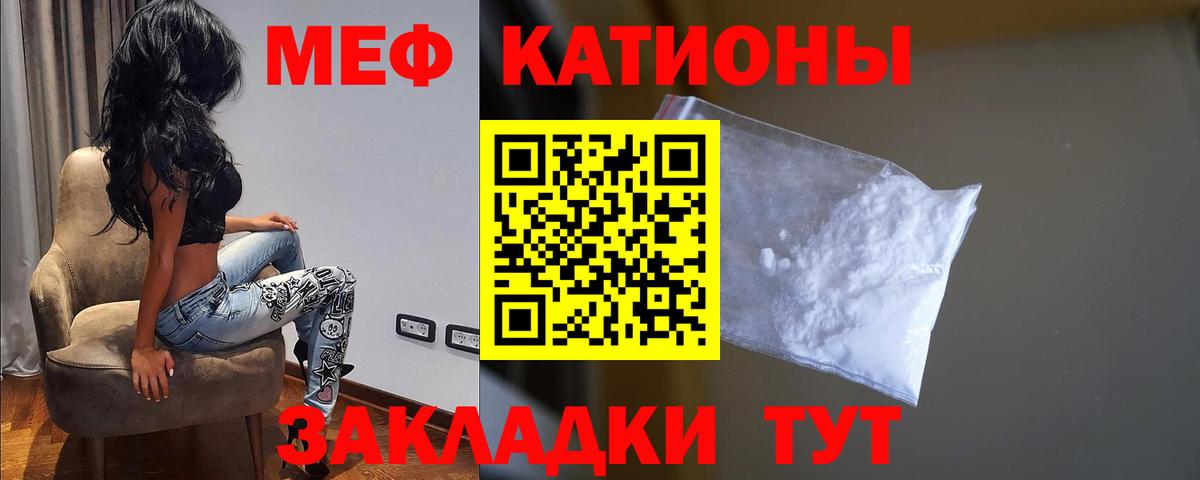 МЕФ кристаллы Лыткарино